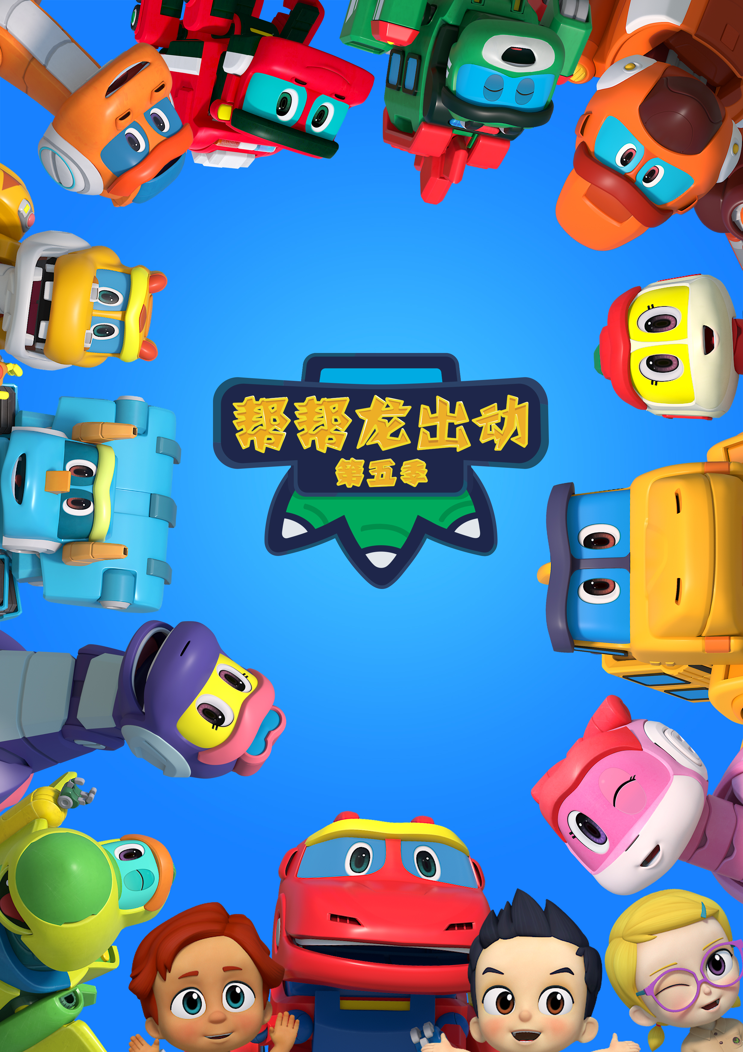 【ip专栏】《帮帮龙出动》—并肩奋斗 共同守护美丽星球
