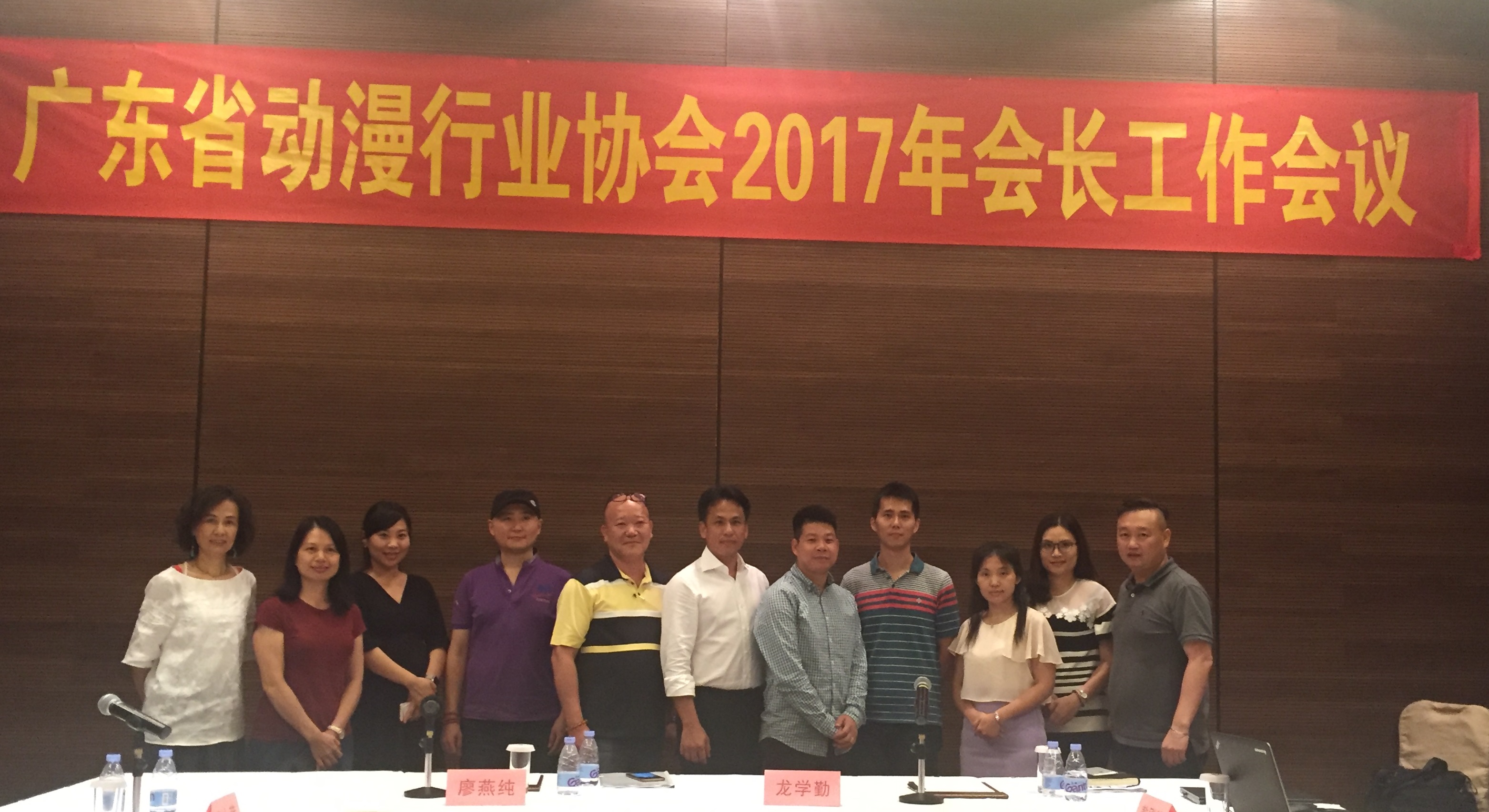 广东省动漫行业协会2017年会长工作会议顺利召开！