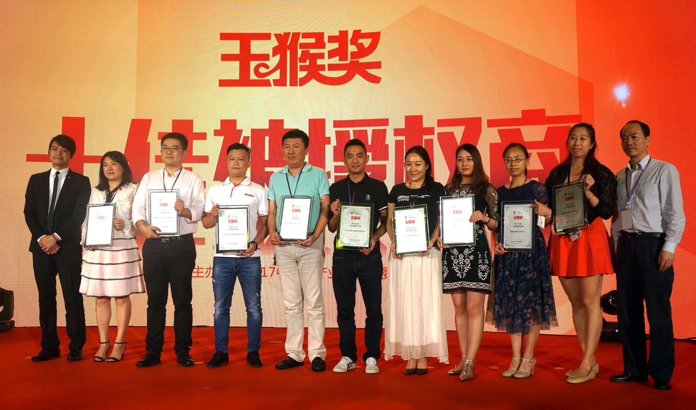 2017中国IP产业年会第二届玉猴奖颁奖典礼