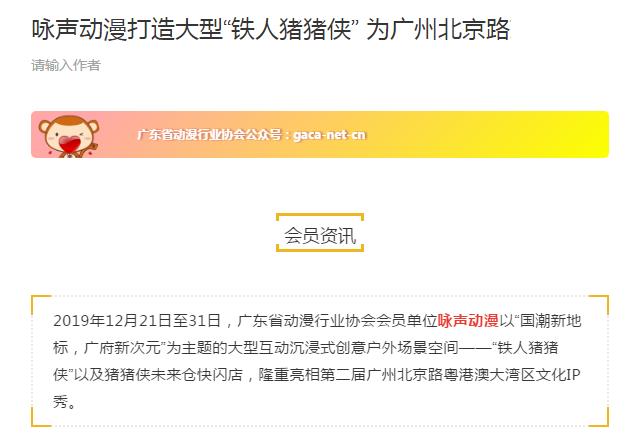 咏声动漫打造大型“铁人猪猪侠” 为广州北京路文创新地标添彩