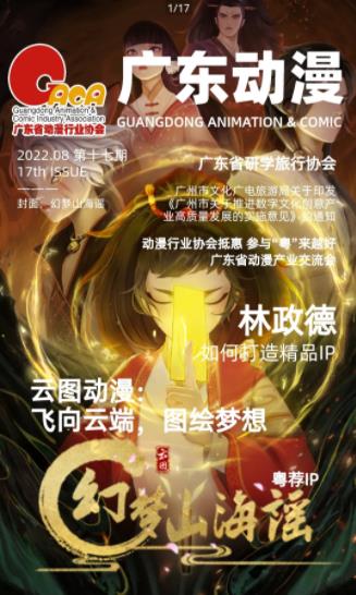 会刊 | 《广东动漫》第十七期202208